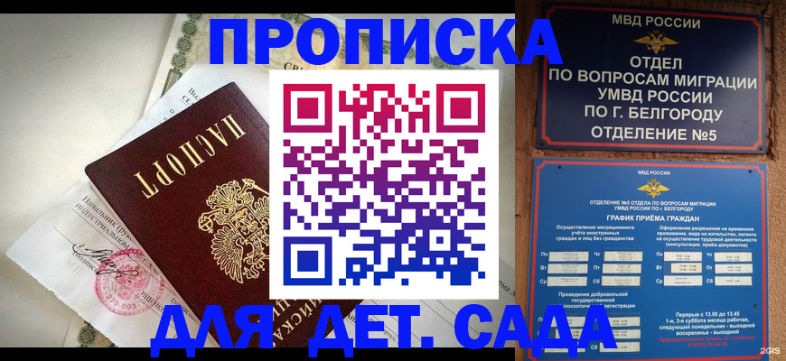 временная регистрация адрес в Волгореченске