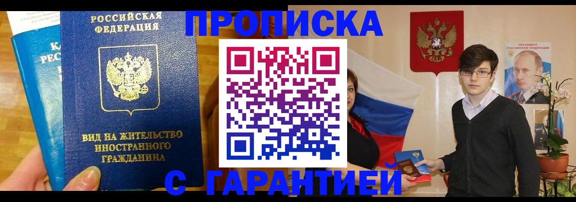 прописка для школы в Волгореченске