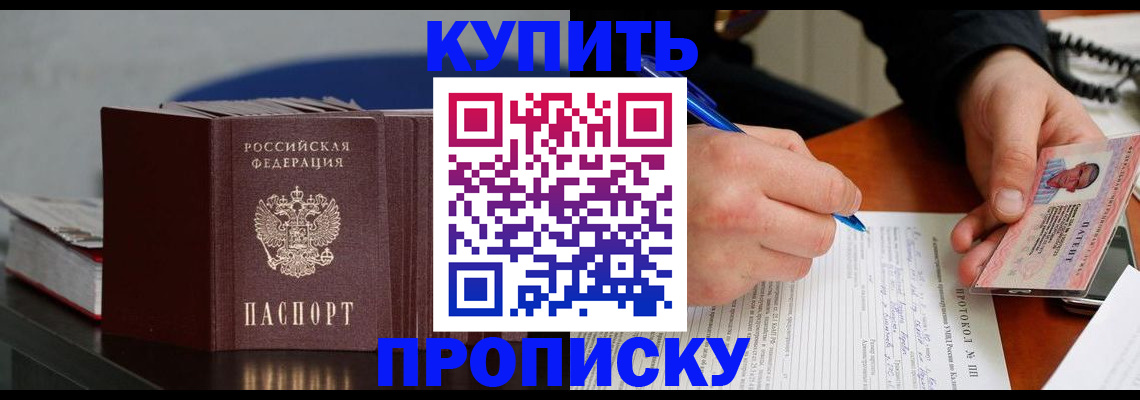 прописка ребенка в Волгореченске