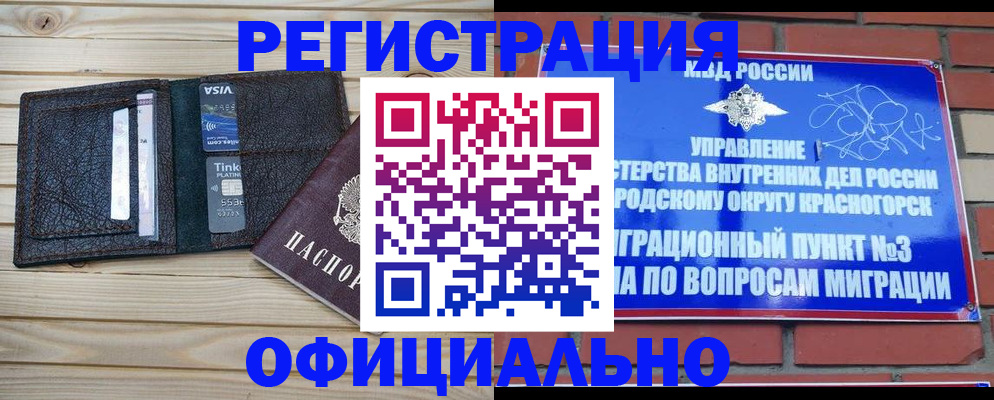 купить прописку в Волгореченске