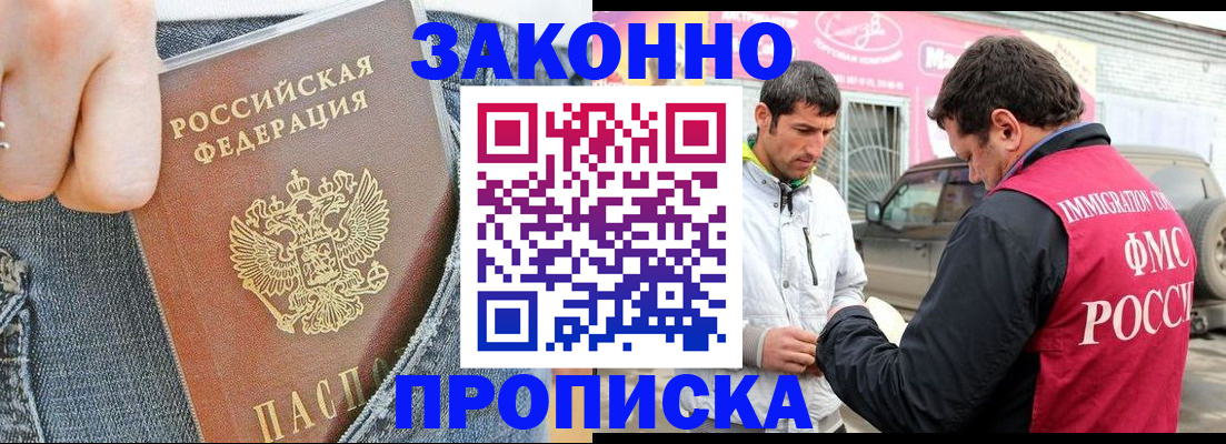 прописка регистрация в Волгореченске