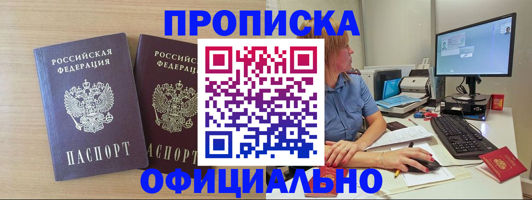 прописка гарантия в Волгореченске